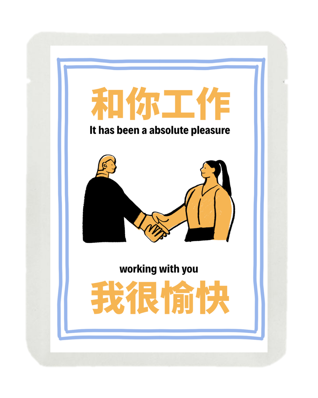 散水茶 (和你工作我很愉快)
