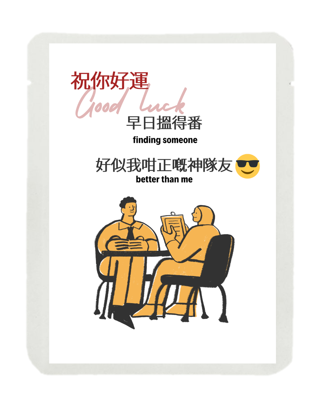 散水茶 (祝你好運)