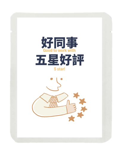 散水茶 (五星好評好同事）