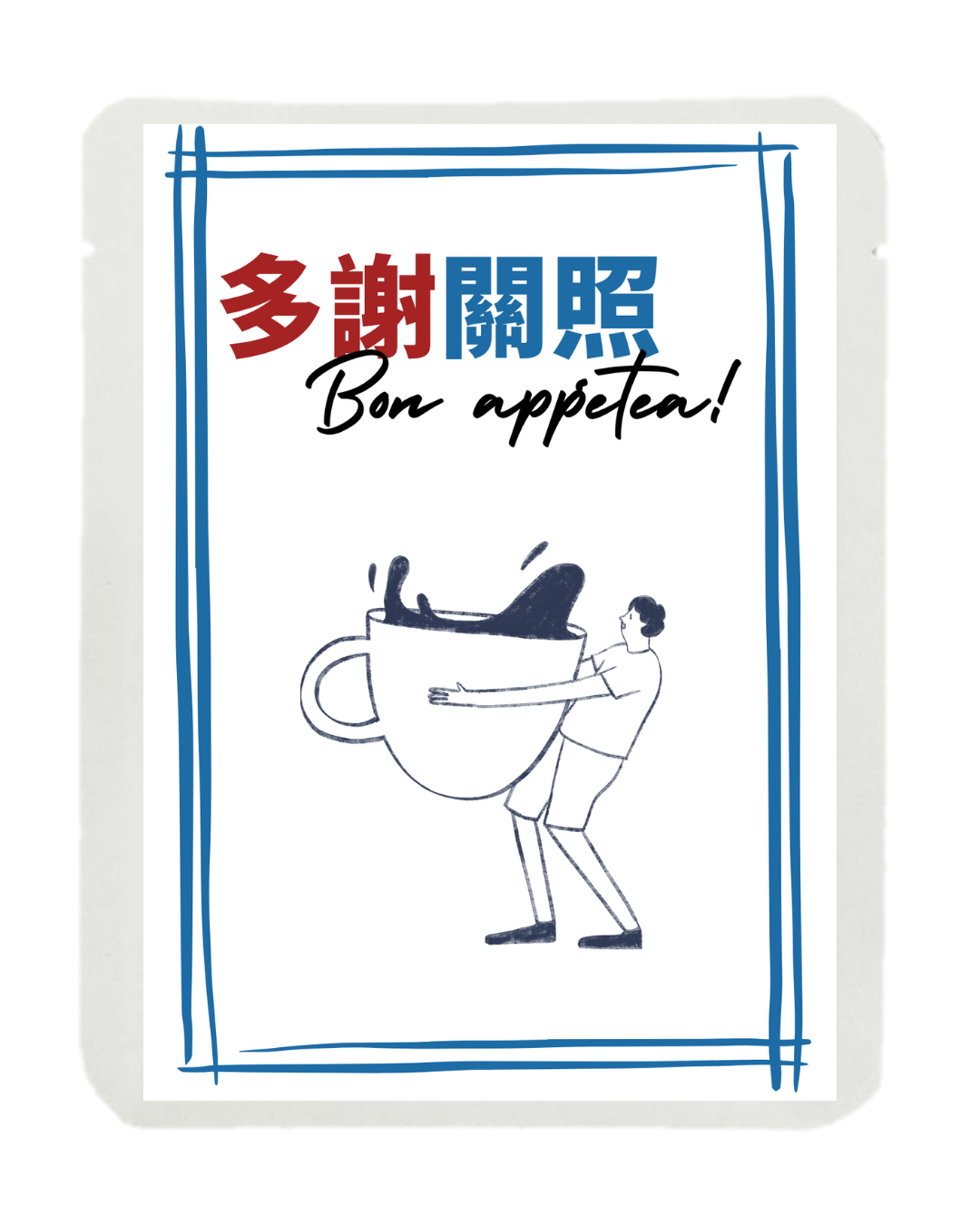 散水茶 (多謝關照）