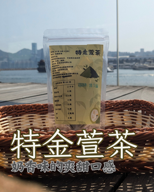 特金萱茶-家庭裝 (舊版)