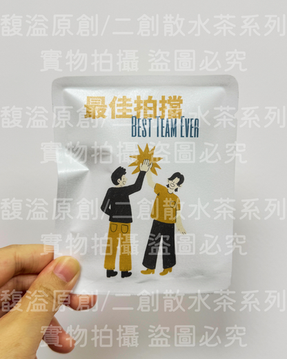 散水茶 (最佳拍檔)