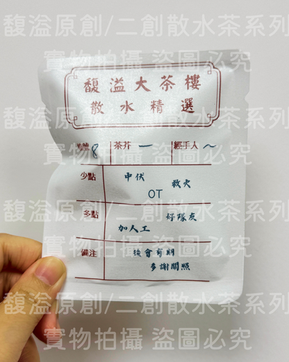 散水茶 (散水點心卡)