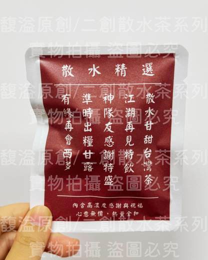 散水茶 (舊式酒樓餐牌版)
