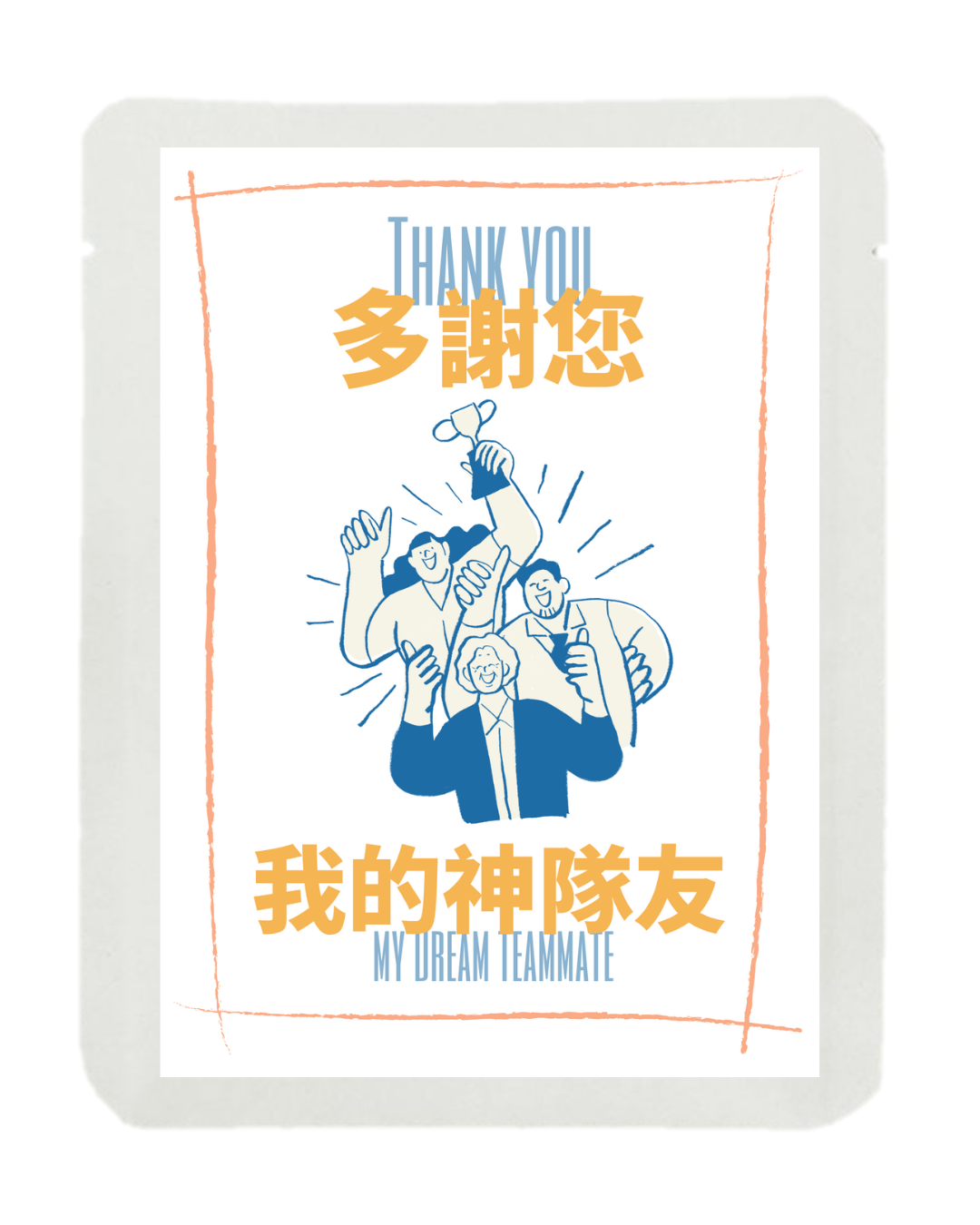 散水茶 (多謝神隊友）