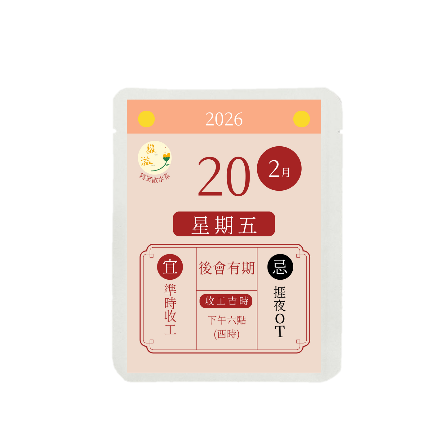 散水茶 (農曆散水吉日 - 日期按散水日更改)