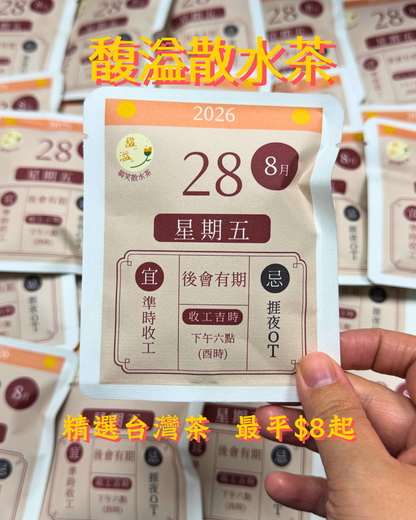 散水茶（混配） - 店主發辦